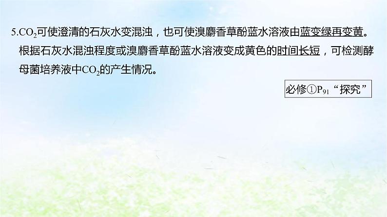 2023届高考生物二轮复习实验与探究课件第8页