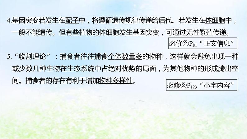 2023届高考生物二轮复习遗传的分子基础、变异与进化课件08