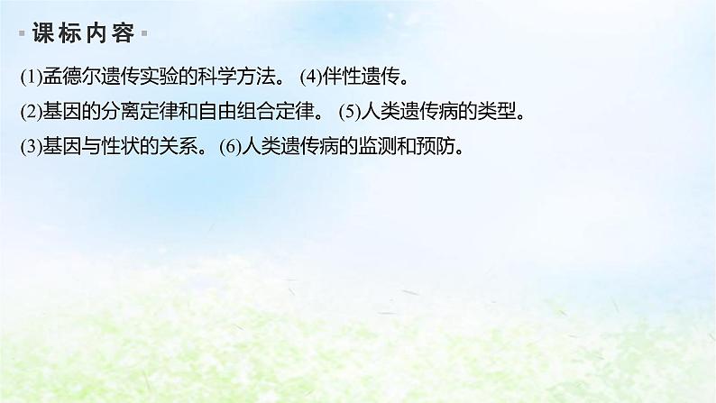 2023届高考生物二轮复习遗传规律和伴性遗传课件02