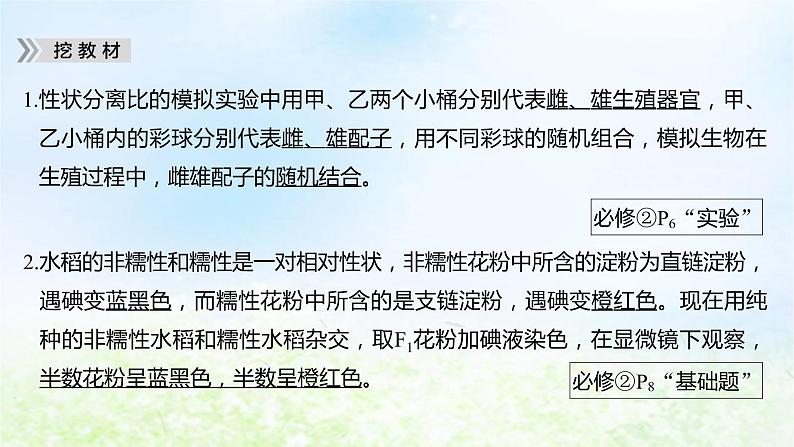 2023届高考生物二轮复习遗传规律和伴性遗传课件06