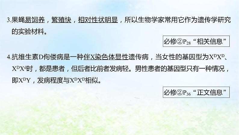 2023届高考生物二轮复习遗传规律和伴性遗传课件07