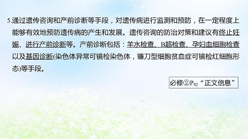 2023届高考生物二轮复习遗传规律和伴性遗传课件08