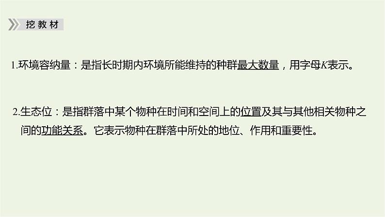 2023届高考生物二轮复习生物与环境课件第6页