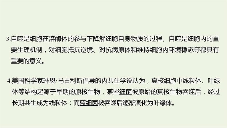 2023届高考生物二轮复习细胞的分子组成、结构和物质运输课件07