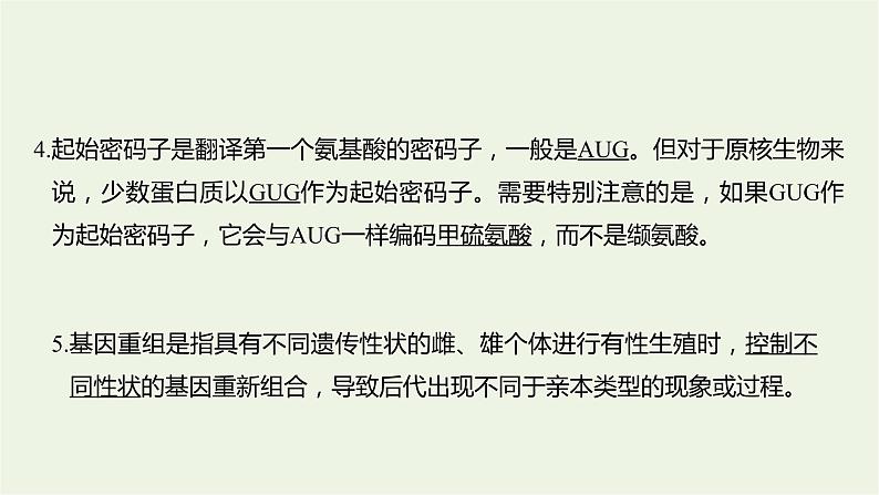 2023届高考生物二轮复习遗传的分子基础、变异与进化课件08