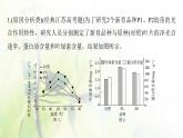 2023届高考生物二轮复习语言表达(二)细胞代谢中相关现象的原因分析课件