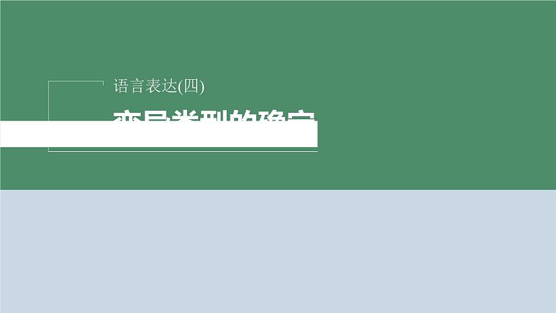 2023届高考生物二轮复习语言表达(四)变异类型的确定课件第2页