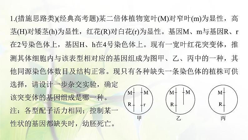 2023届高考生物二轮复习语言表达(四)变异类型的确定课件第5页