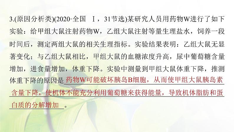 2023届高考生物二轮复习语言表达(五)个体稳态中相关过程变化机理分析课件07