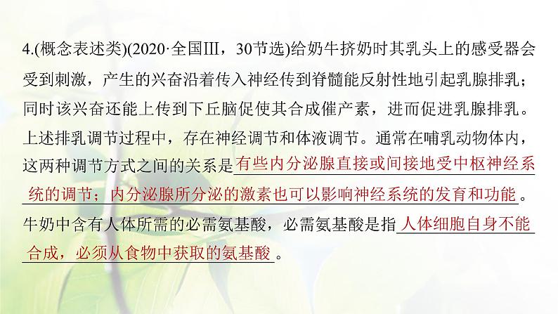 2023届高考生物二轮复习语言表达(五)个体稳态中相关过程变化机理分析课件08