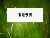 2023届高考生物二轮复习语言表达(六)群体稳态中相关概念、措施及意义分析课件