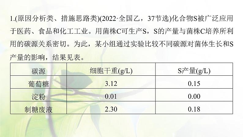 2023届高考生物二轮复习语言表达(七)生物工程中相关原理、过程分析课件第5页