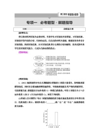 2023届高考生物二轮复习专项1必考题型_解题指导学案