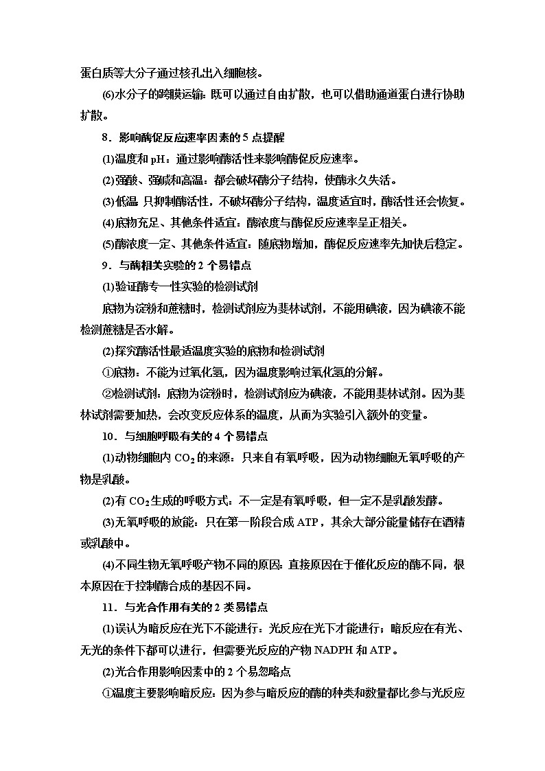2023届高考生物二轮复习专项2易错易混_教材要点学案03