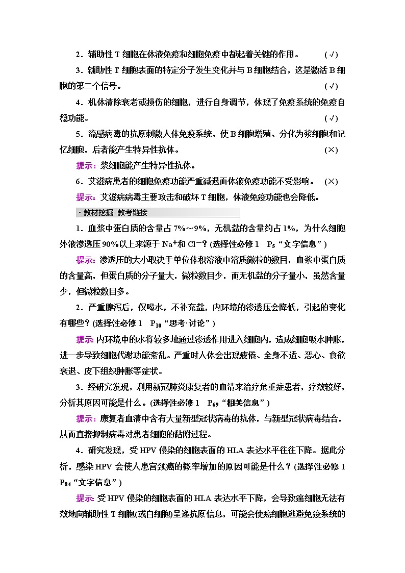 2023届高考生物二轮复习专题4微专题2人体的稳态与免疫调节学案02