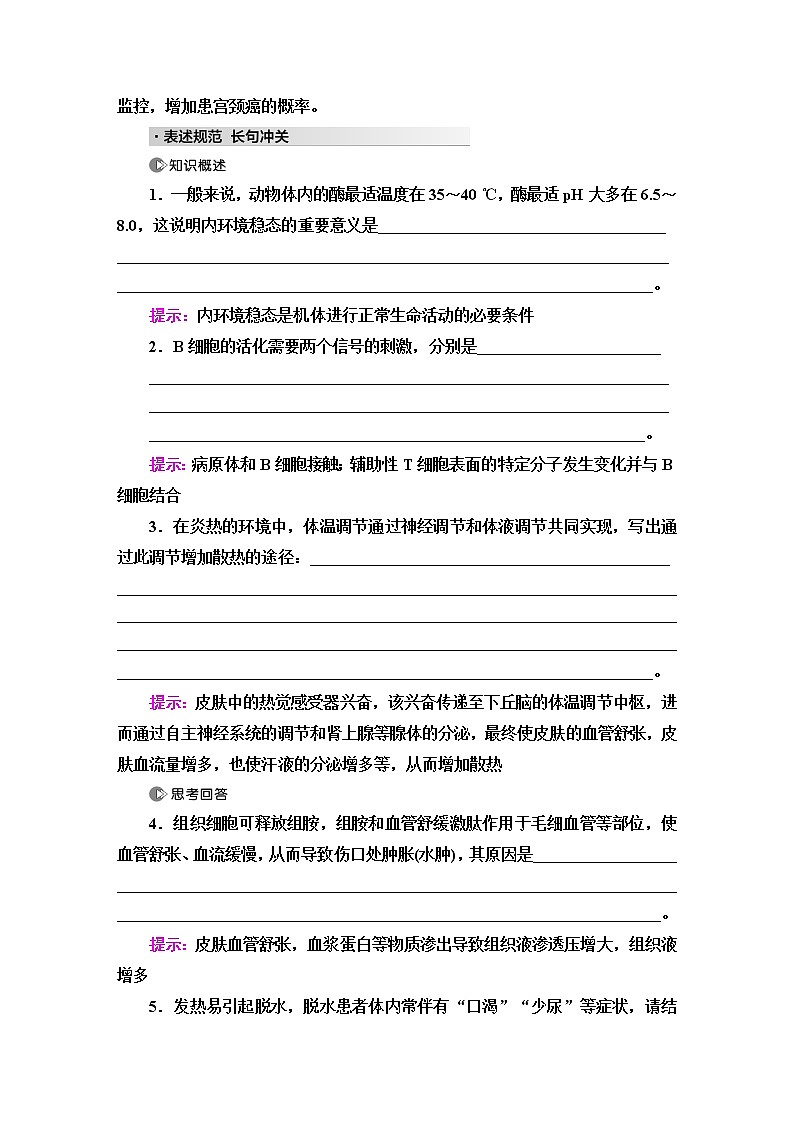 2023届高考生物二轮复习专题4微专题2人体的稳态与免疫调节学案03