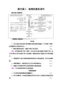 2023届高考生物二轮复习专题4微专题3植物的激素调节学案