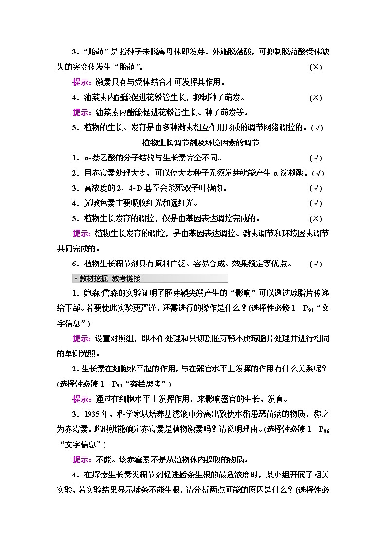 2023届高考生物二轮复习专题4微专题3植物的激素调节学案02