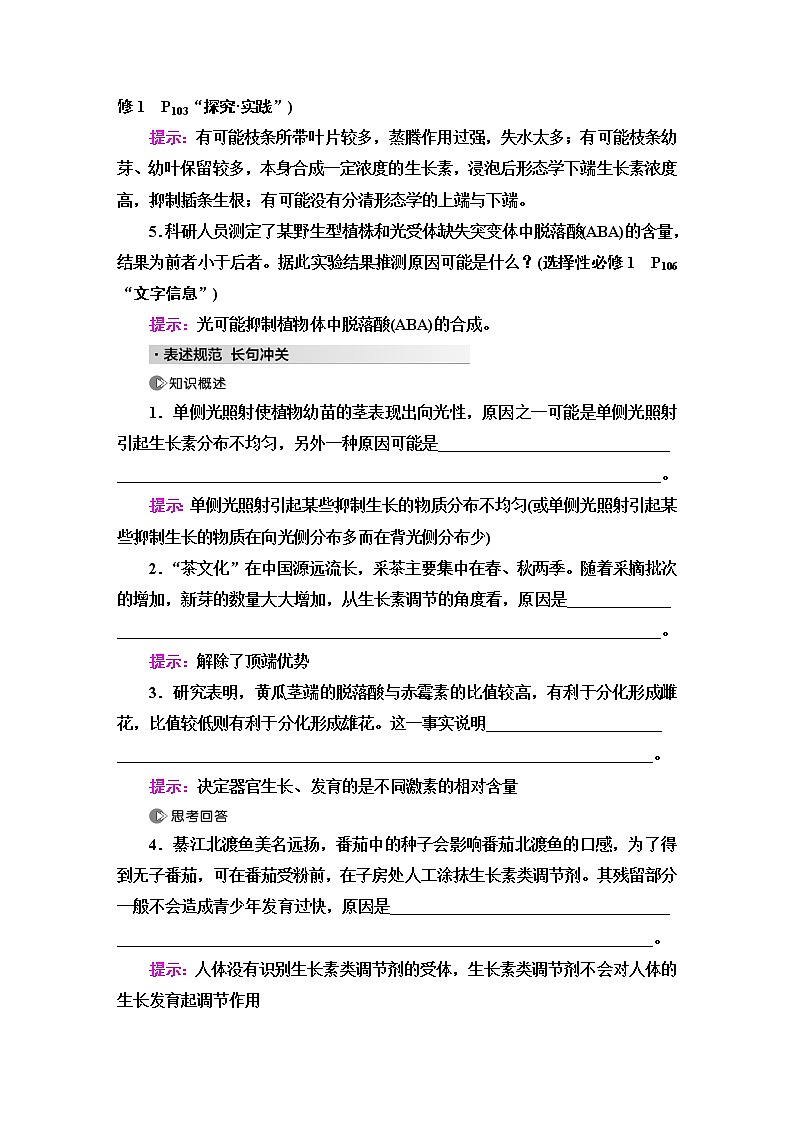 2023届高考生物二轮复习专题4微专题3植物的激素调节学案03