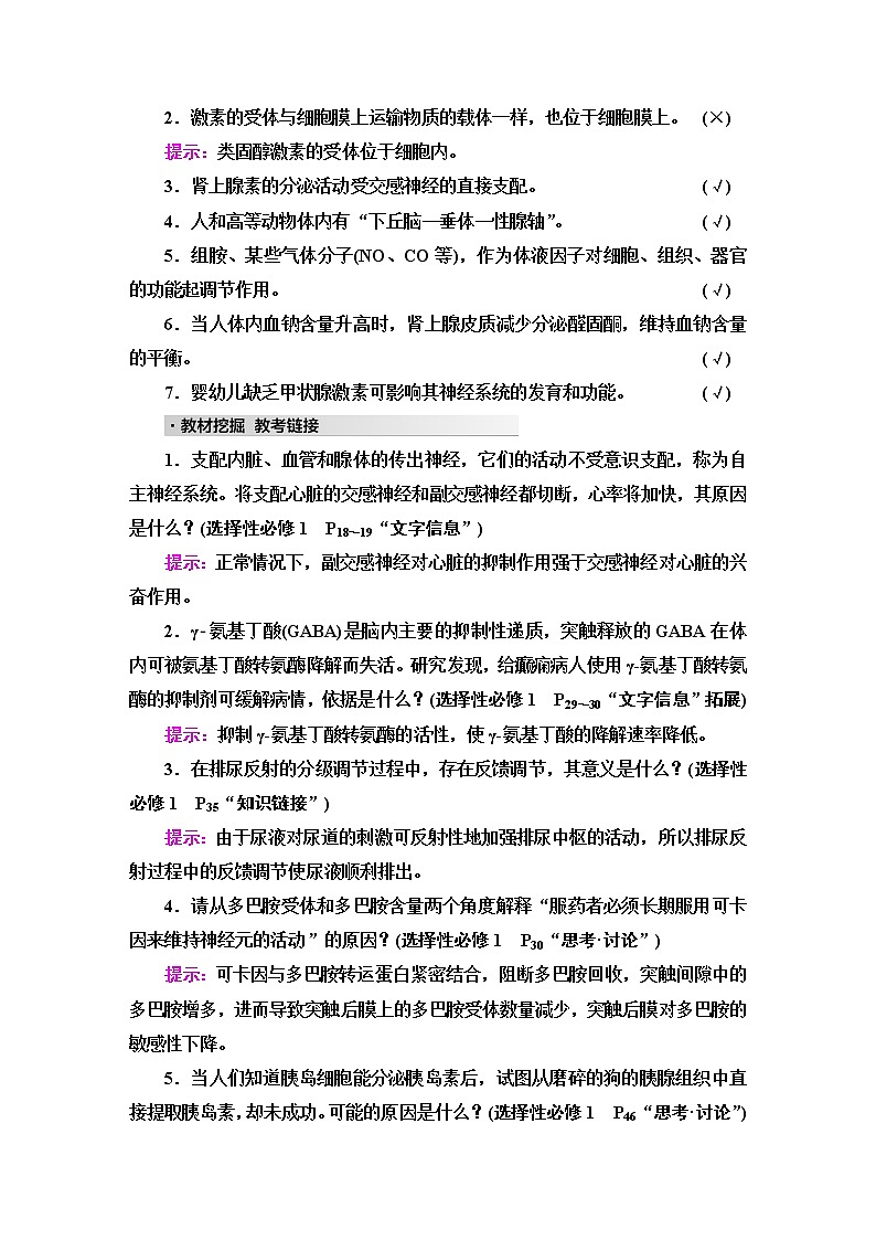 2023届高考生物二轮复习专题4专题4微专题1神经调节和体液调节学案02