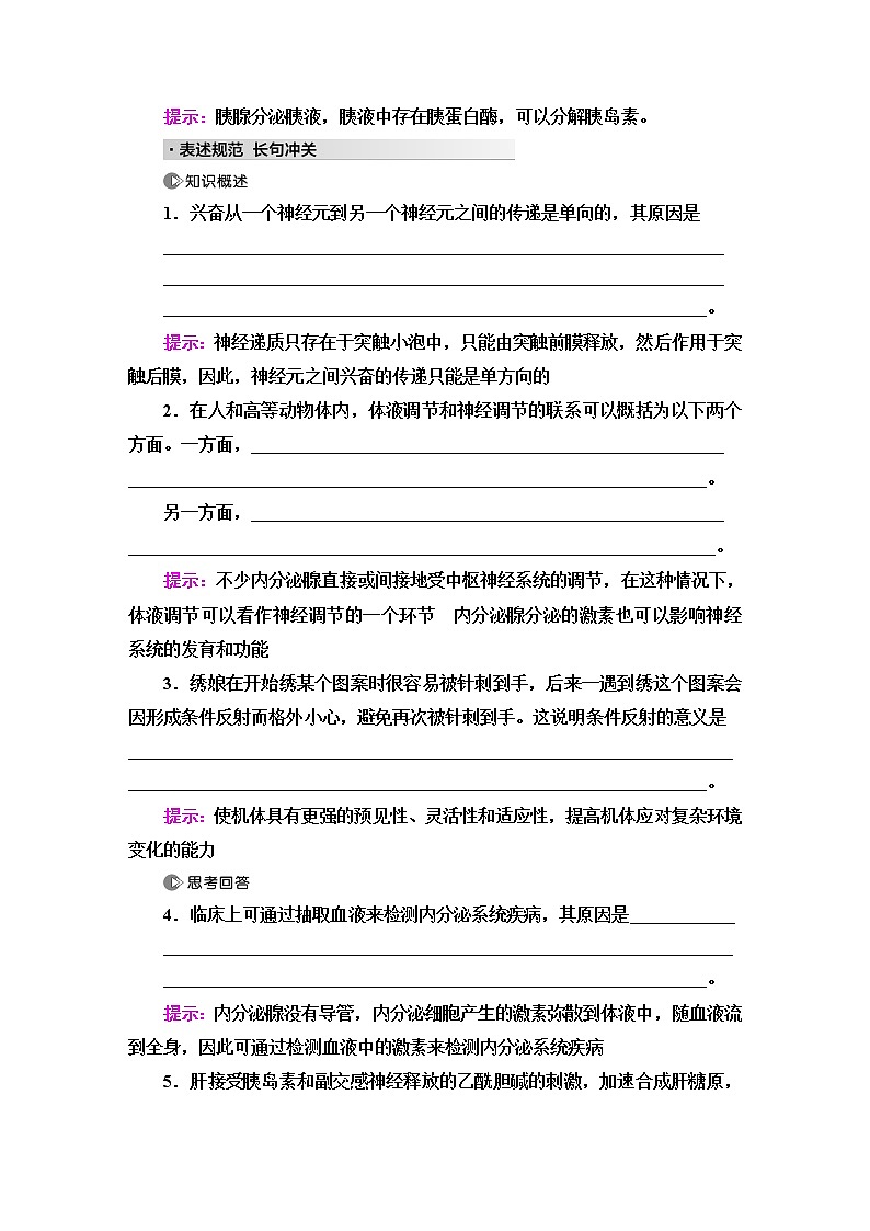 2023届高考生物二轮复习专题4专题4微专题1神经调节和体液调节学案03