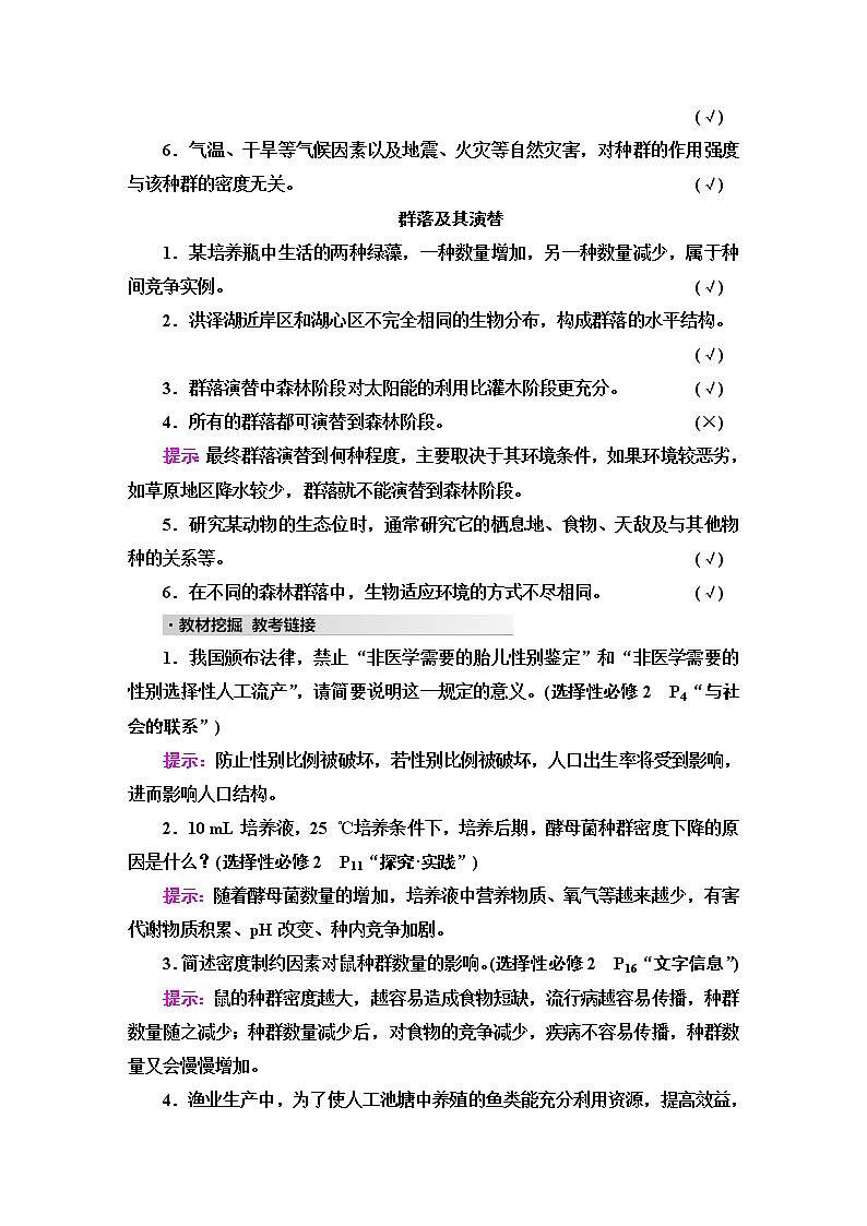 2023届高考生物二轮复习专题5微专题1种群和群落学案02