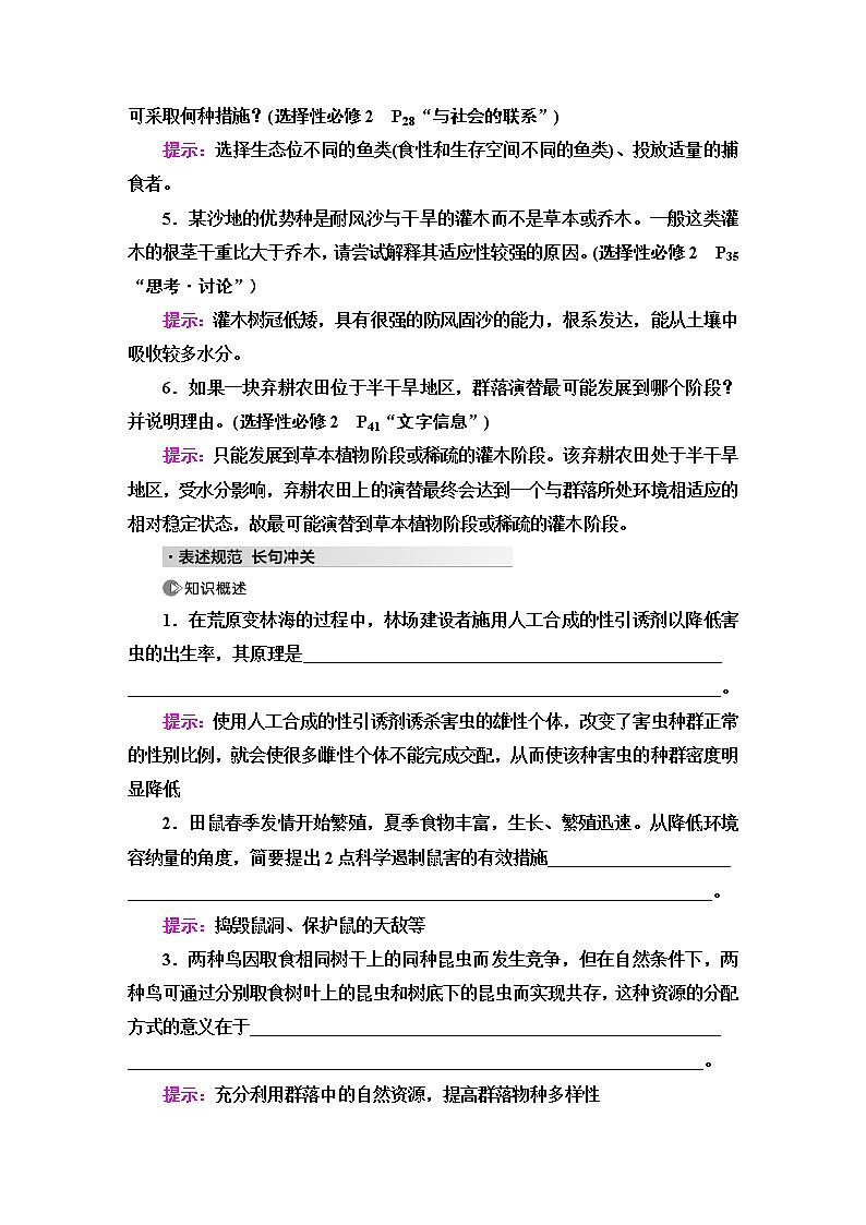 2023届高考生物二轮复习专题5微专题1种群和群落学案03