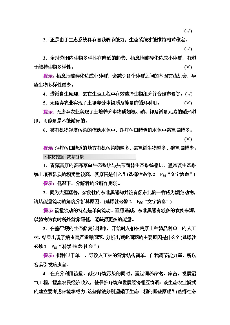 2023届高考生物二轮复习专题5微专题2生态系统和环境保护学案第2页
