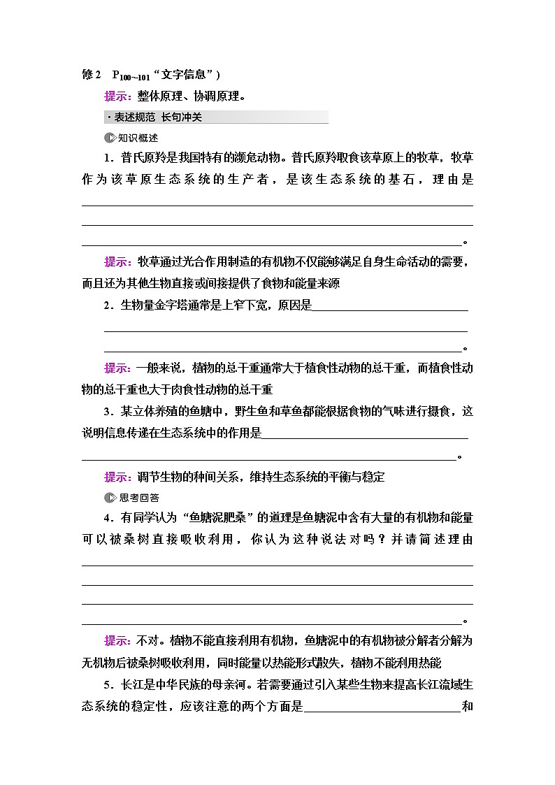 2023届高考生物二轮复习专题5微专题2生态系统和环境保护学案第3页