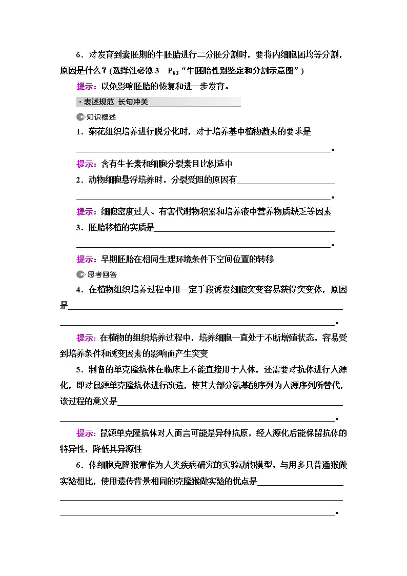 2023届高考生物二轮复习专题6微专题2细胞工程学案03