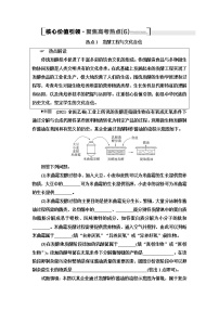 2023届高考生物二轮复习专题6核心价值引领_聚焦高考热点(6)学案