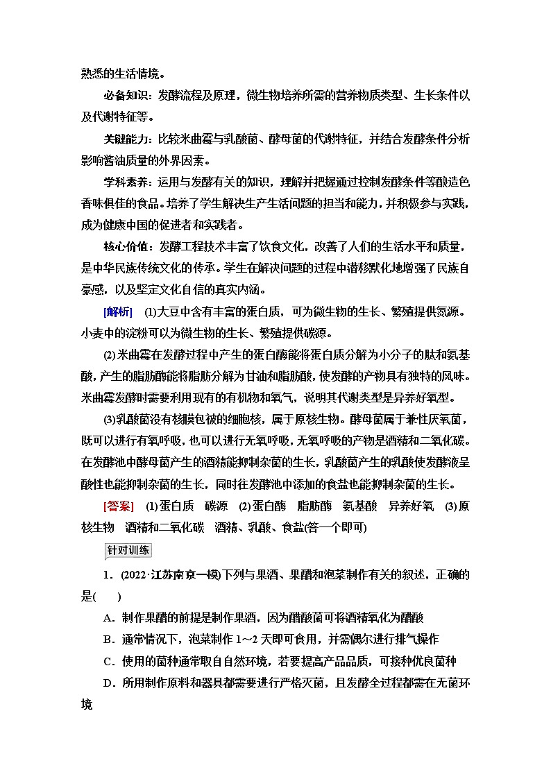2023届高考生物二轮复习专题6核心价值引领_聚焦高考热点(6)学案02