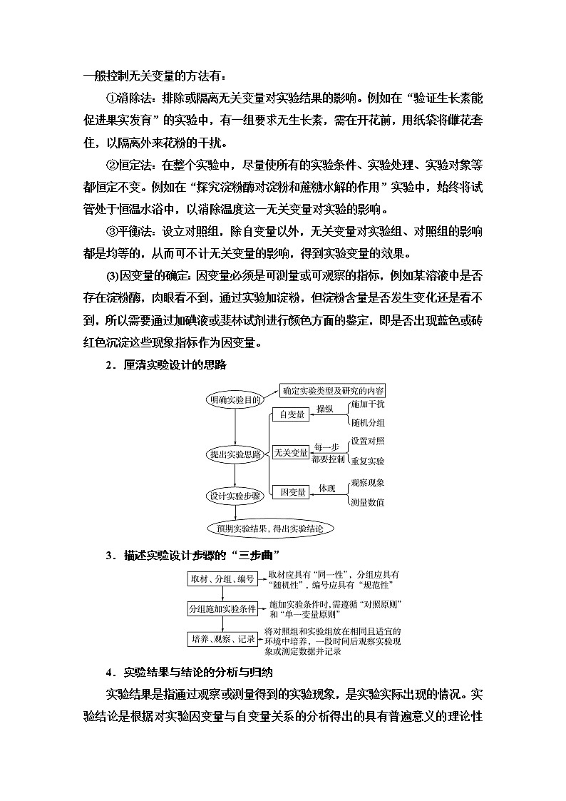 2023届高考生物二轮复习专题7微专题2实验设计、分析与评价学案第2页