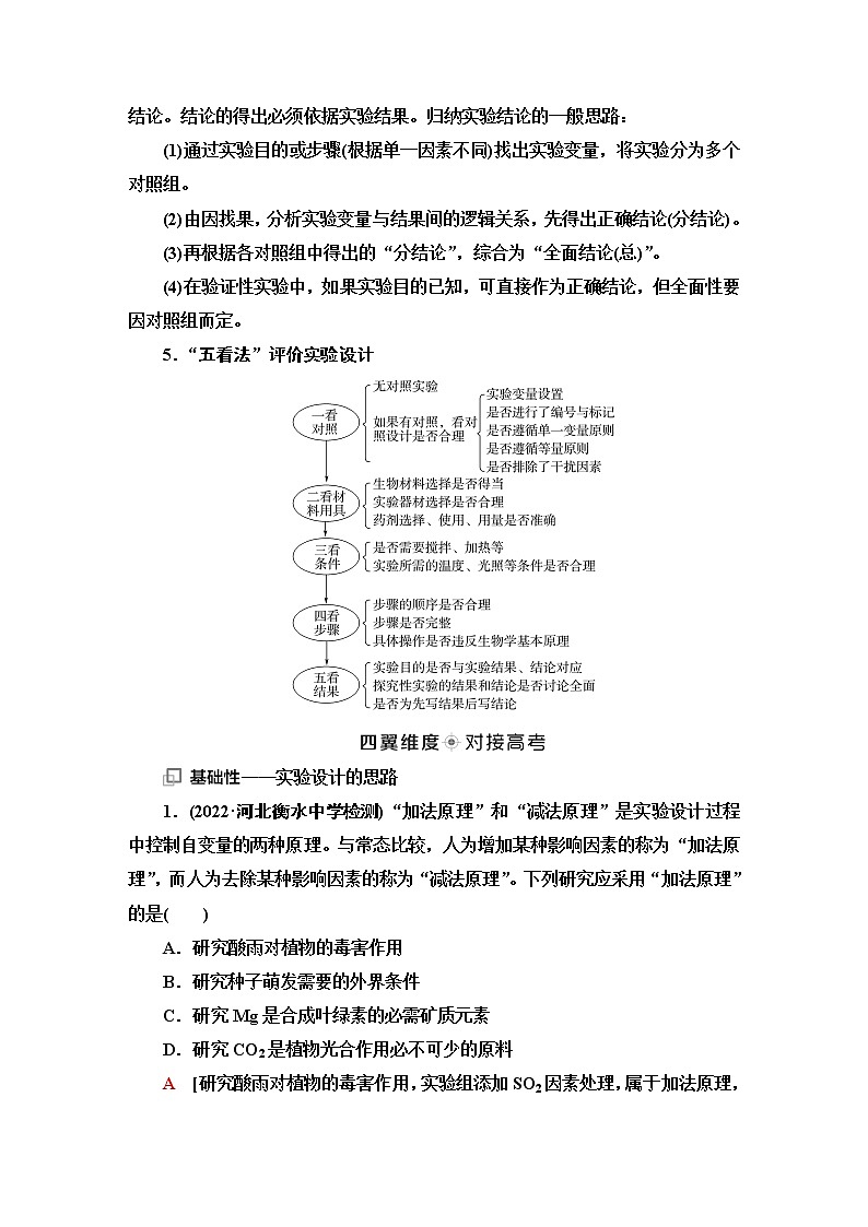 2023届高考生物二轮复习专题7微专题2实验设计、分析与评价学案第3页