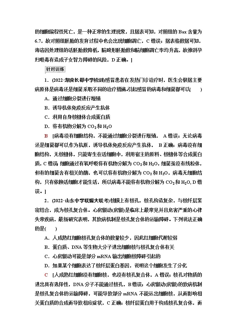 2023届高考生物二轮复习专题1核心价值引领_聚焦高考热点(1)学案02