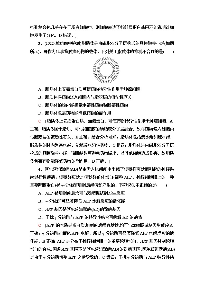 2023届高考生物二轮复习专题1核心价值引领_聚焦高考热点(1)学案03