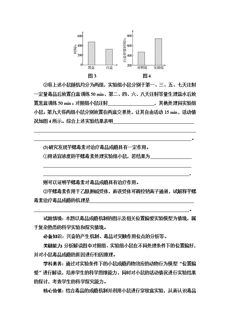 2023届高考生物二轮复习专题4核心价值引领_聚焦高考热点(4)学案02