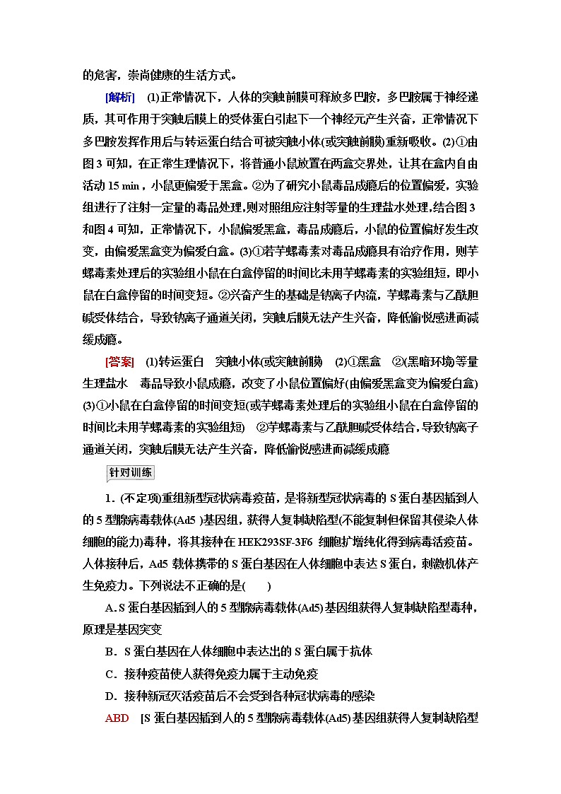 2023届高考生物二轮复习专题4核心价值引领_聚焦高考热点(4)学案03