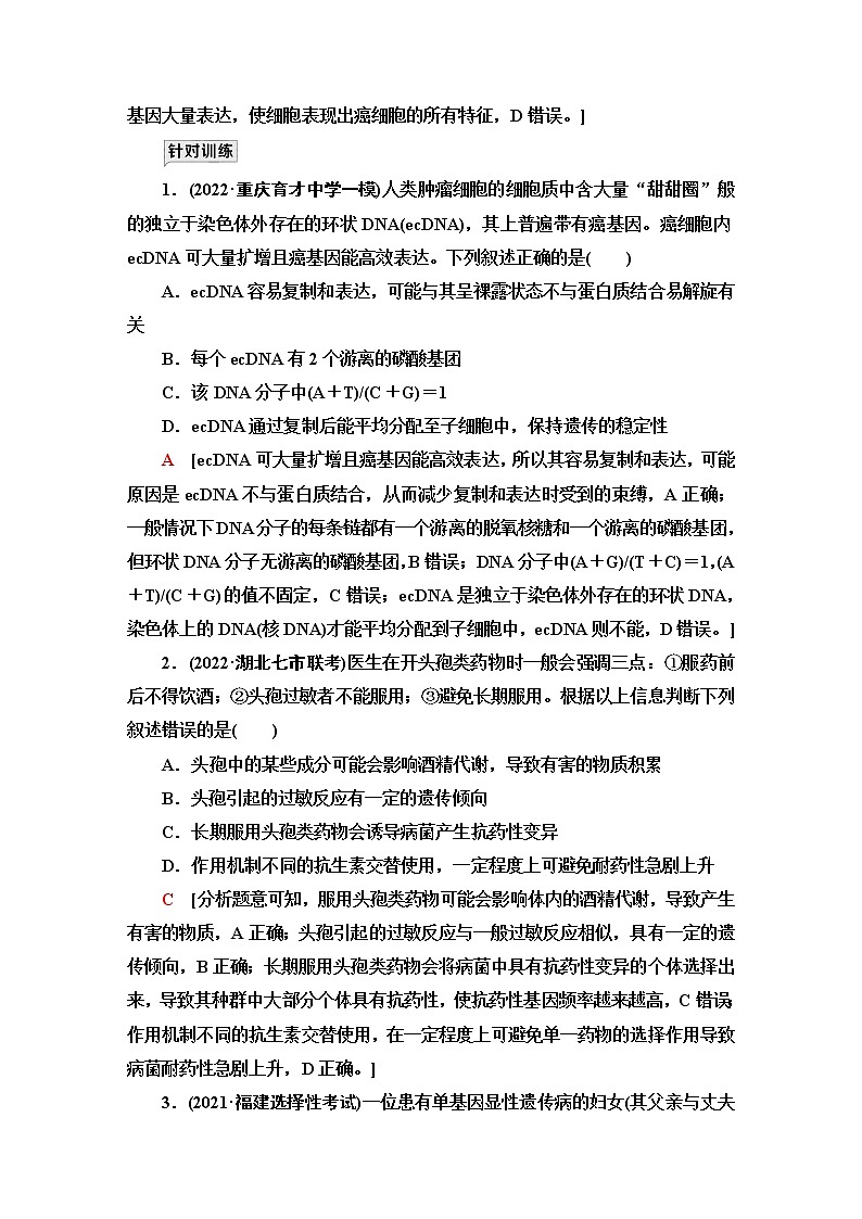 2023届高考生物二轮复习专题3核心价值引领_聚焦高考热点(3)学案02