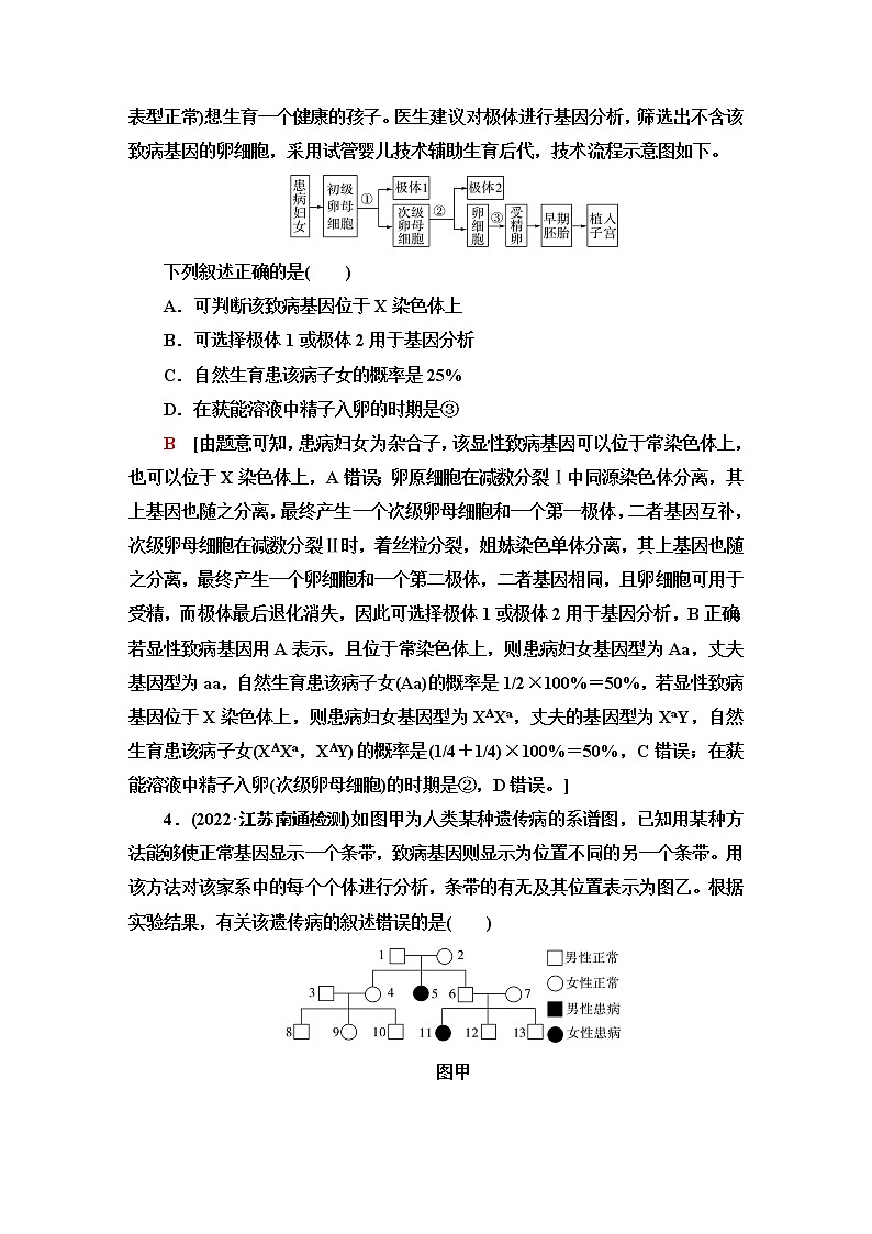 2023届高考生物二轮复习专题3核心价值引领_聚焦高考热点(3)学案03