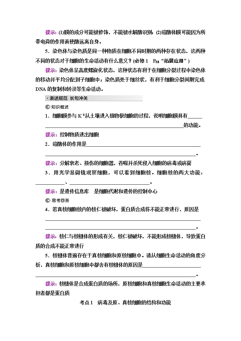 2023届高考生物二轮复习专题1微专题2细胞的结构和功能学案03