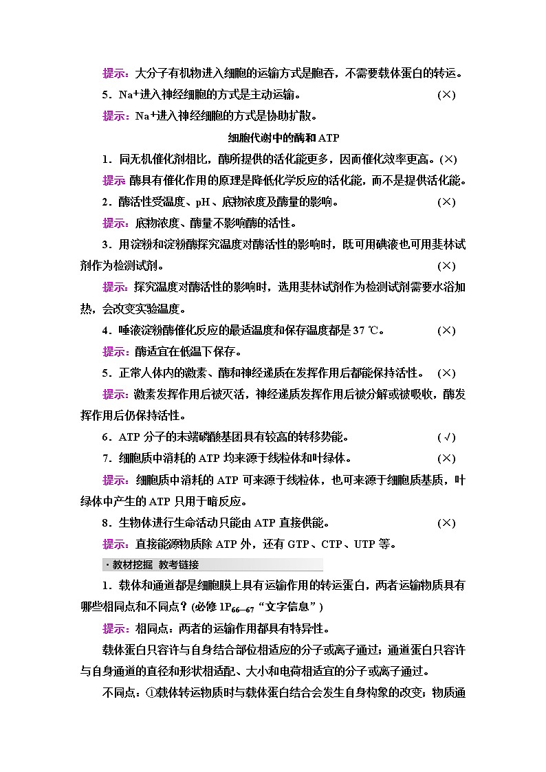 2023届高考生物二轮复习专题2微专题1细胞代谢的保障学案第2页