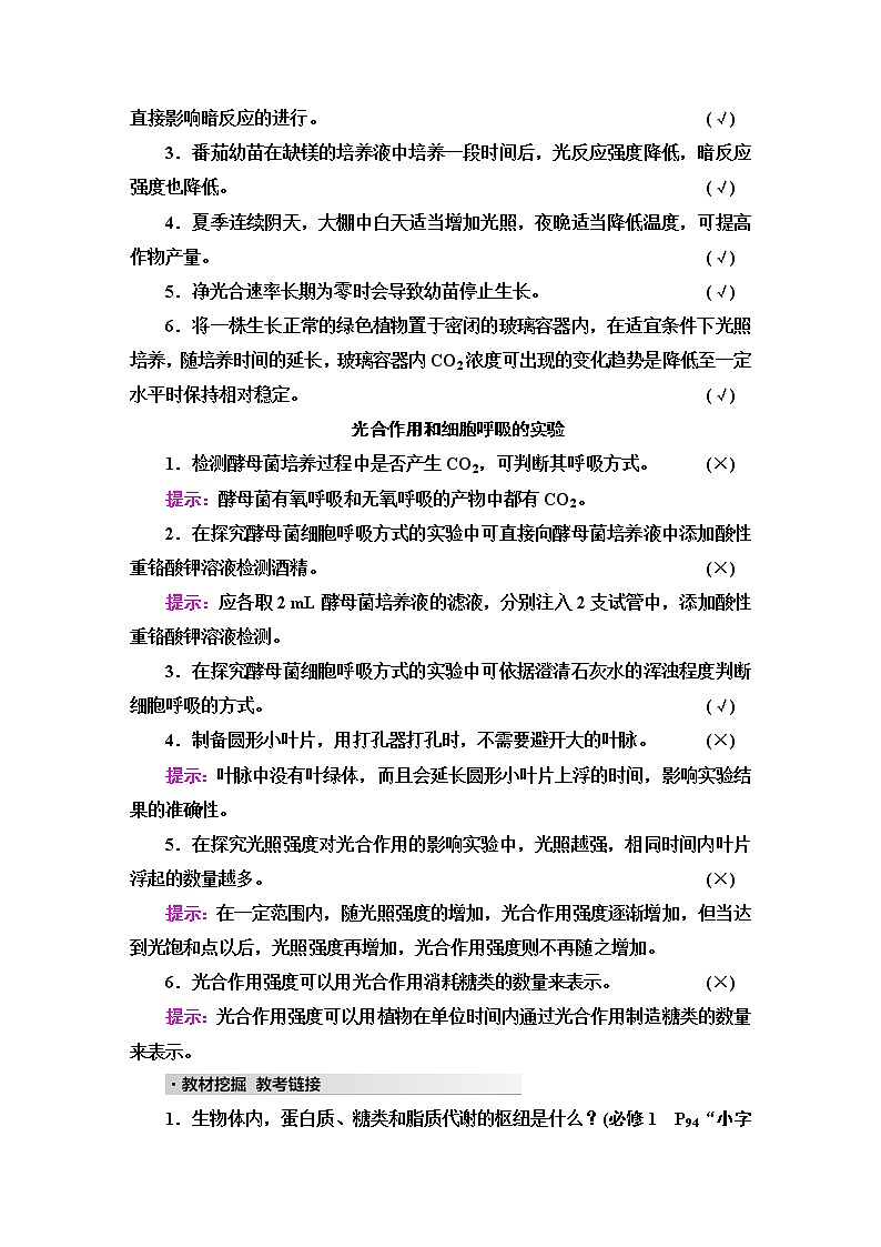 2023届高考生物二轮复习专题2微专题2光合作用和细胞呼吸学案02