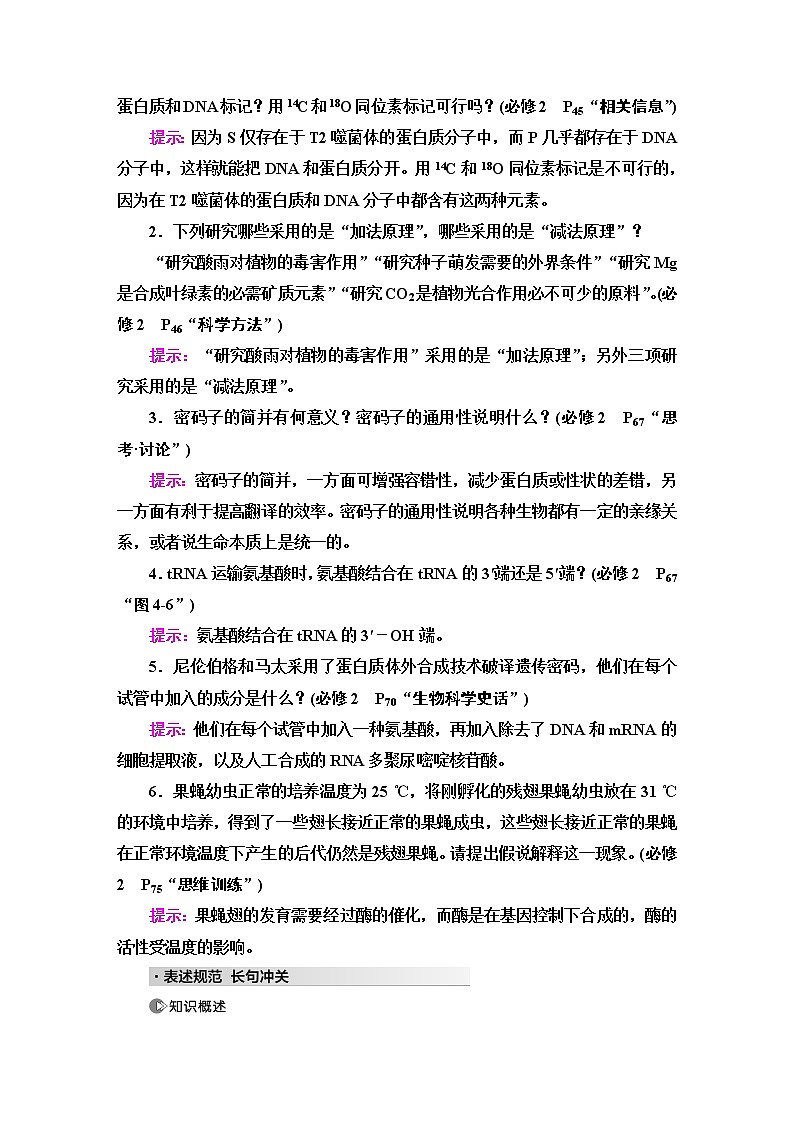 2023届高考生物二轮复习专题3微专题1遗传的分子基础学案第3页