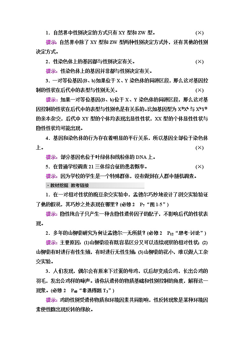 2023届高考生物二轮复习专题3微专题2遗传定律、伴性遗传和人类遗传病学案02