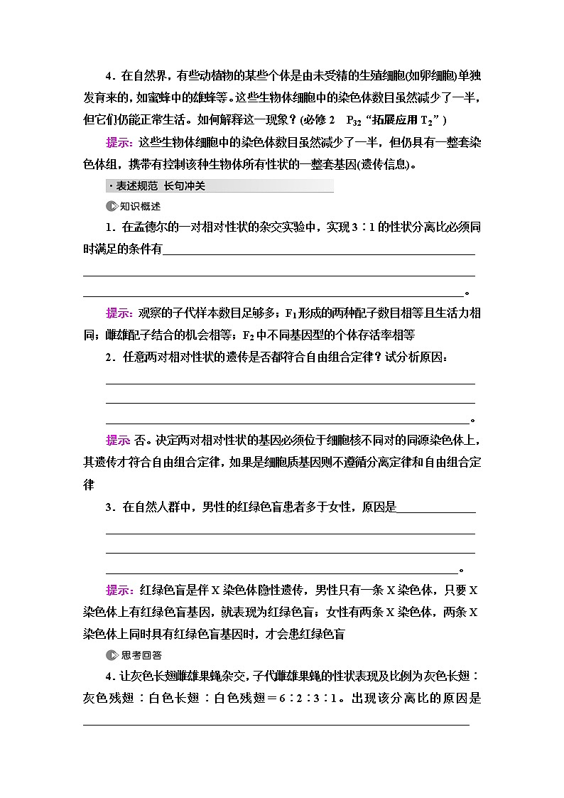 2023届高考生物二轮复习专题3微专题2遗传定律、伴性遗传和人类遗传病学案03