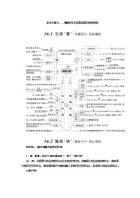 2023届高考生物二轮复习系统大概念——细胞的生存需要能量和营养物质学案