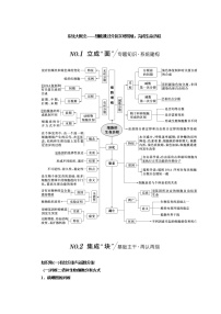 2023届高考生物二轮复习系统大概念——细胞通过分裂实现增殖，完成生命历程学案