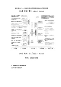 2023届高考生物二轮复习系统大概念(二)——生物的变异与生物的多样性和适应性是进化的结果学案