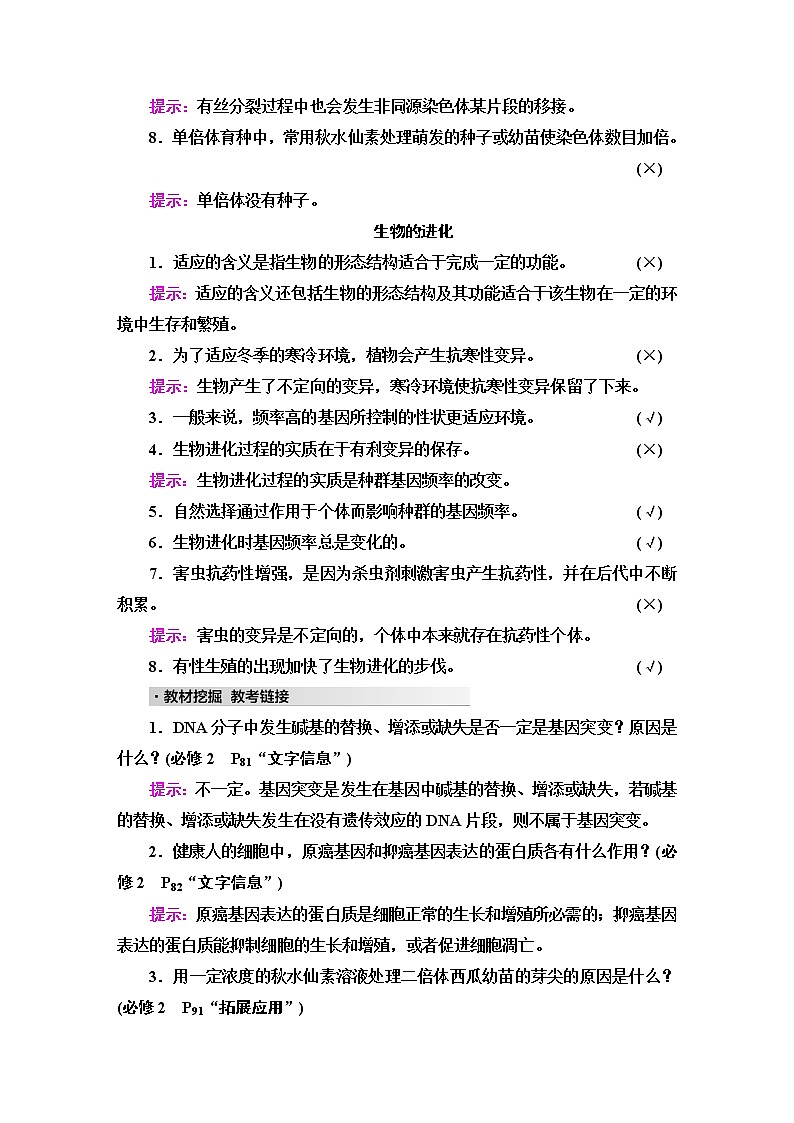 2023届高考生物二轮复习专题3微专题3生物的变异和进化学案02